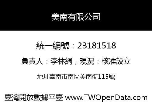 美南有限公司