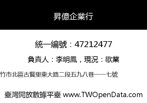 昇億企業行