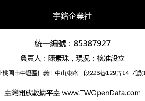 宇銘企業社