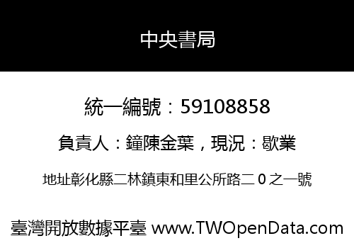 中央書局