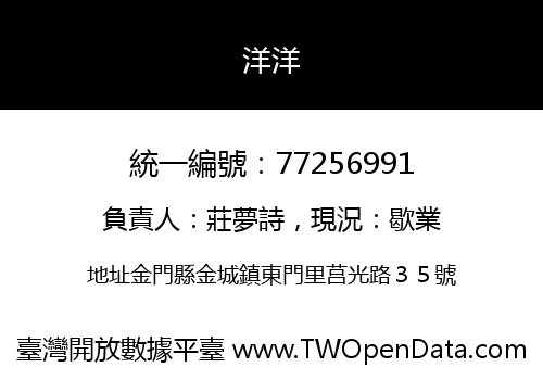洋洋