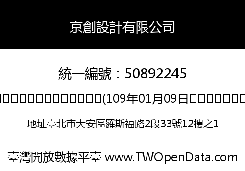 京創設計有限公司
