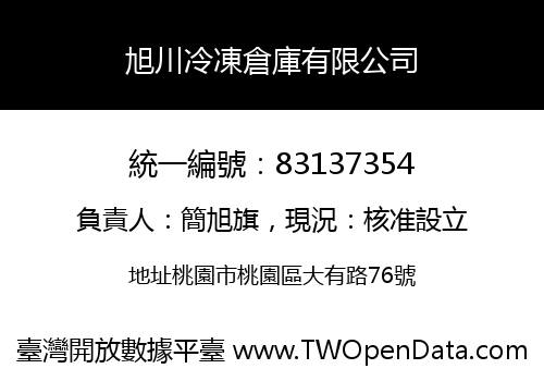旭川冷凍倉庫有限公司