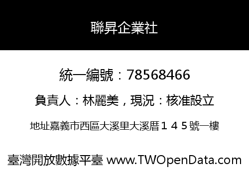聯昇企業社