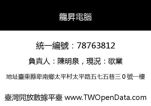 龍昇電腦