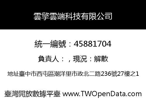 雲擎雲端科技有限公司