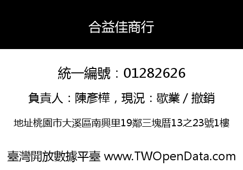 合益佳商行