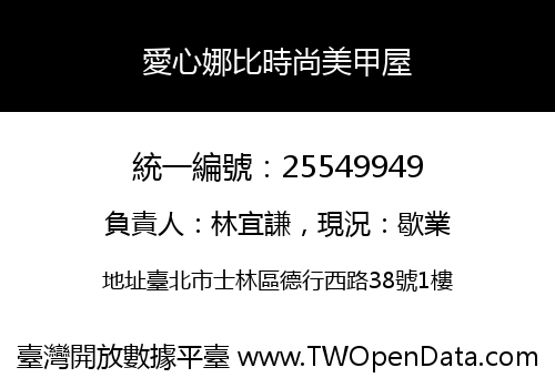 愛心娜比時尚美甲屋