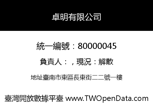 卓明有限公司