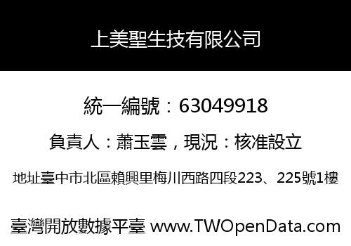 上美聖生技有限公司