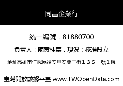 同昌企業行