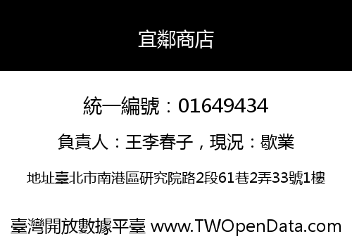 宜鄰商店