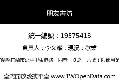 朋友書坊