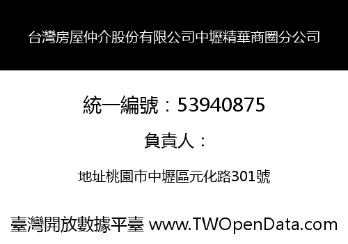 台灣房屋仲介股份有限公司中壢精華商圈分公司