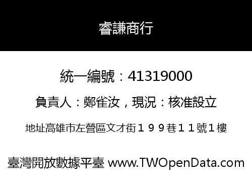 睿謙商行