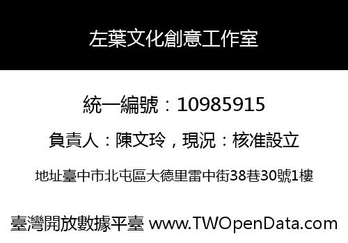 左葉文化創意工作室