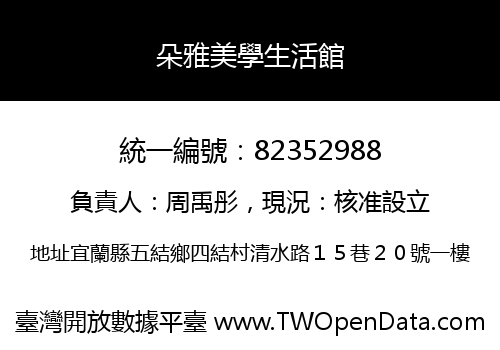 朵雅美學生活館