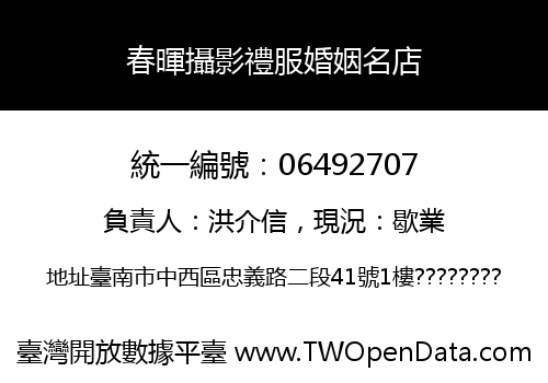 春暉攝影禮服婚姻名店