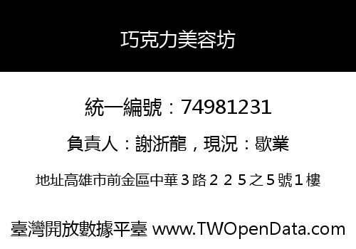 巧克力美容坊