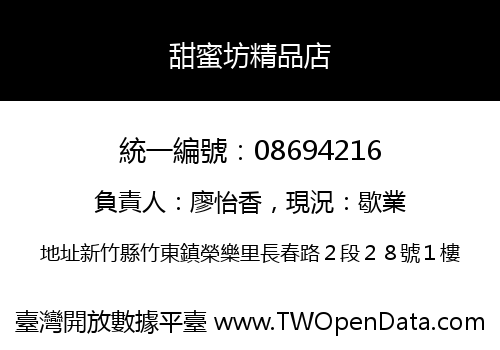 甜蜜坊精品店