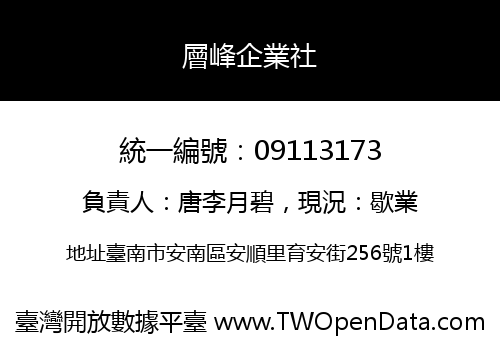 層峰企業社