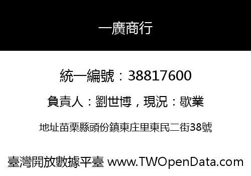 一廣商行