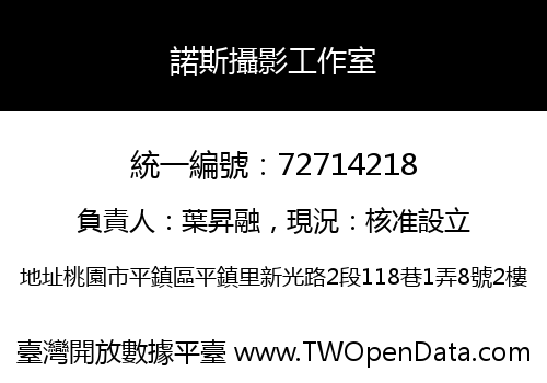 諾斯攝影工作室