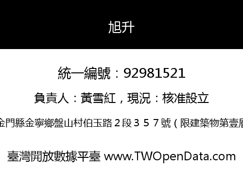 旭升