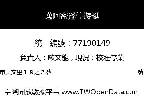 邁阿密遜停遊艇