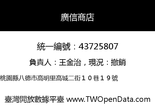 廣信商店