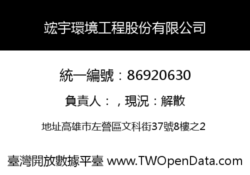 竤宇環境工程股份有限公司