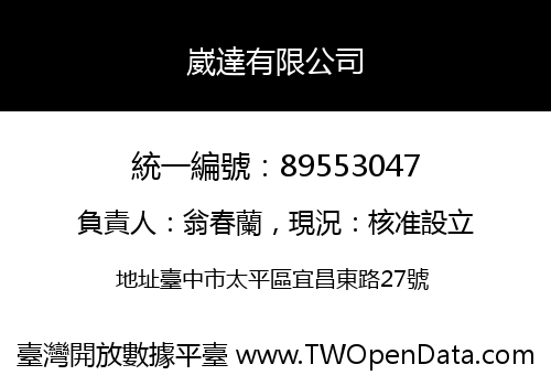 崴達有限公司