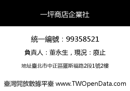 一坪商店企業社