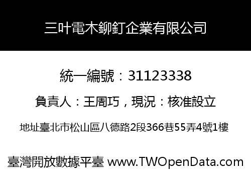 三叶電木鉚釘企業有限公司