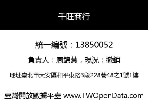千旺商行