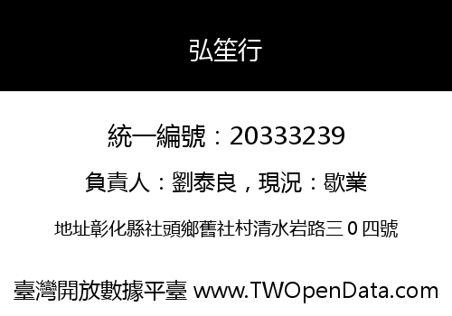 弘笙行