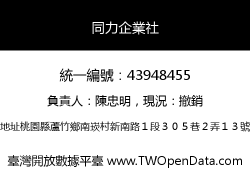 同力企業社