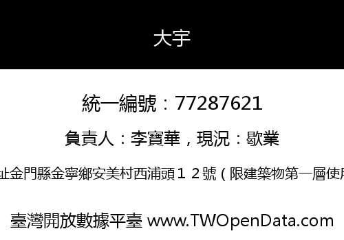 大宇