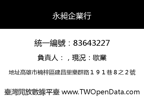 永昶企業行