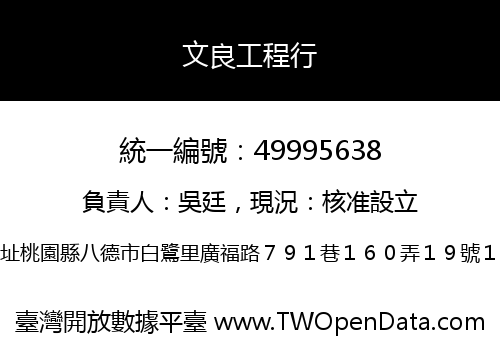 文良工程行