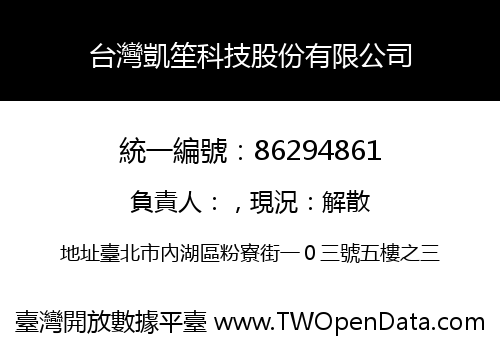 台灣凱笙科技股份有限公司