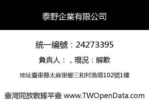 泰野企業有限公司