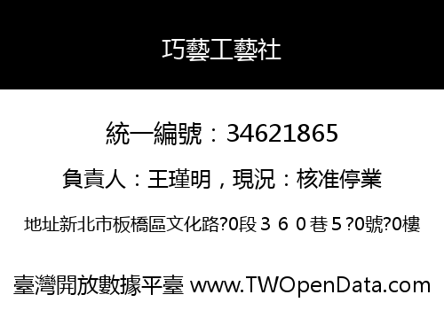 巧藝工藝社