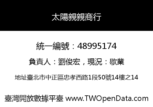 太陽親親商行