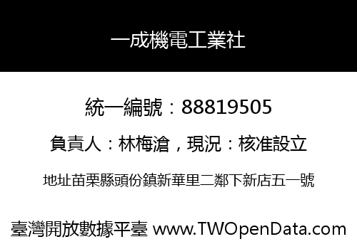 一成機電工業社