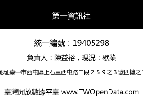 第一資訊社