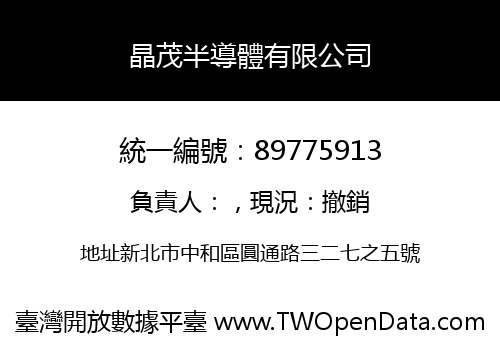 晶茂半導體有限公司