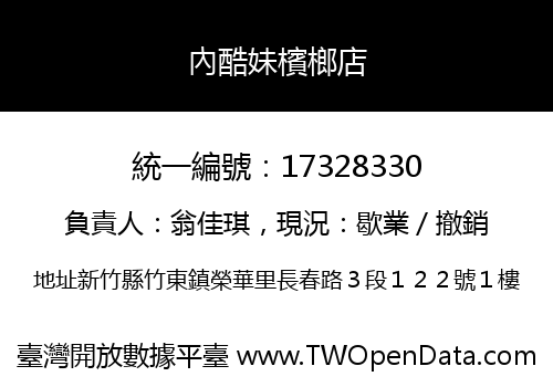 內酷妹檳榔店