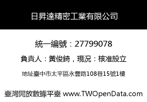 日昇達精密工業有限公司