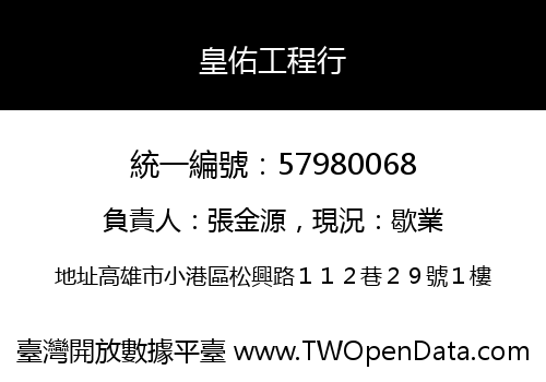 皇佑工程行